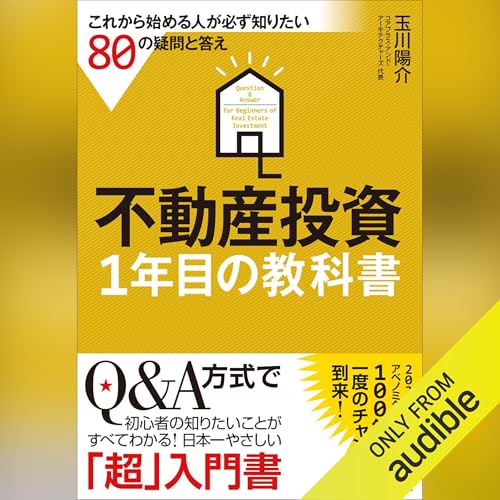 Amazon.co.jp: 初心者から経験者まですべての段階で差がつく！不動産